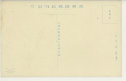 裏面_(公主嶺)整然たる