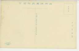 裏面_(公主嶺)異観