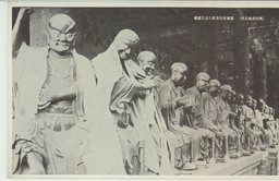 (熱河承徳名所)羅漢堂内安置の五百羅漢