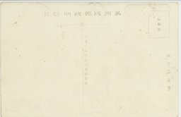 裏面_(３２)(大満州百景)　満州名物高粱畑及満州美人の風俗