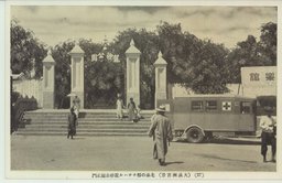 (２７)(大満州百景)北満の都チチハル龍砂公園正門