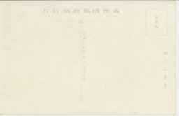 裏面_(２６)(大満州百景)(右上)公主嶺駅(左下)吉林駅(右下)四平街駅(左下)開元駅