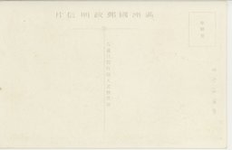 裏面_(24)(大満州百景)　(中)撫順炭鉱露天堀(上)本渓湖鉄製所(下)鞍山製鉄所