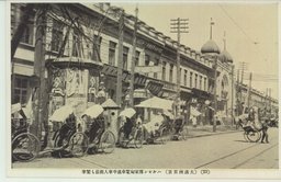 (２３)(大満州百景)ハルピン傅家甸電車通中華人街最も繁華