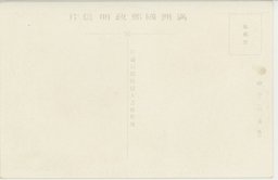 裏面_(２２)ハルピンキタイスカヤ街及(上)モストワヤ通リ