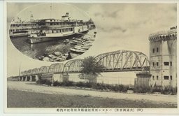 (２１)(大満州百景)ハルピン松花江鉄橋及松花江の汽笛