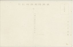 裏面_(２１)(大満州百景)ハルピン松花江鉄橋及松花江の汽笛