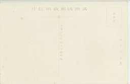 裏面_(２０)(大満州百景)ハルピン雲虹橋及中央寺院