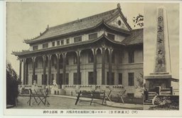 (１９)(大満州百景)ハルピン第○師団衛生班及横川　沖　両志士の碑