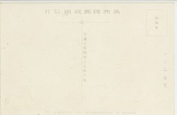 裏面_(１９)(大満州百景)ハルピン第○師団衛生班及横川　沖　両志士の碑