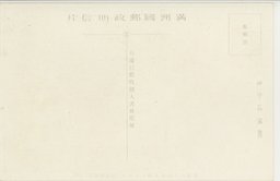 裏面_(１８)ハルピン駅及伊藤公の銅像