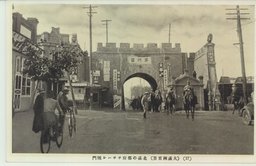 (１７)(大満州百景)北満の都府チチハル城門