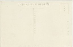 裏面_(１７)(大満州百景)北満の都府チチハル城門