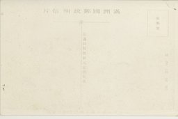 裏面_(１６)(大満州百景)新京西公園及誠忠碑