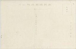 裏面_(１４)(大満州百景)新京駅及(上)寛城子駅