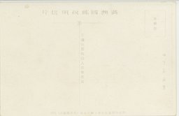 裏面_(１３)(大満州百景)永久に輝く奉天忠霊塔の社厳