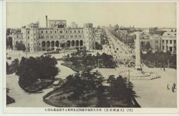 (１１)(大満州百景)奉天大広場日露戦争記念碑前より浪速通を望む