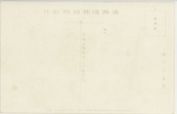 裏面_(１１)(大満州百景)奉天大広場日露戦争記念碑前より浪速通を望む