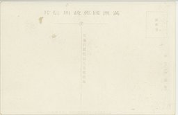 裏面_(２)(大満州百景)新京に建築竣成せる関東軍司令部