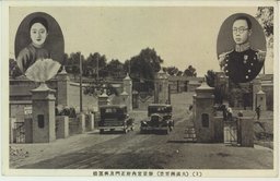 (１)(大満州百景)新京宮内府正門及興運橋