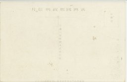 裏面_(１)(大満州百景)新京宮内府正門及興運橋