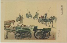 乗り物いろゝ　ー馬車の群ー