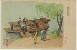 乗り物いろゝ　ー河の渡し舟ー