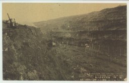 (撫順)　撫順炭田露天掘