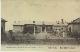 満州駐屯軍師団司令部