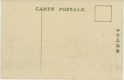 裏面_満州駐屯工兵大隊