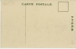 裏面_遼陽偕行社