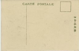 裏面_満州駐屯軍師団長閣下官舎(元クロバトキン官舎)