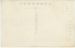 裏面_(大満州百景)安東縣市街全景及(右下)同満州人街(左下)鎮江山公園