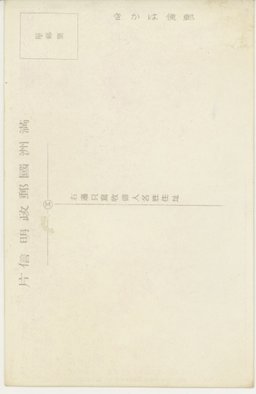 裏面_(大満州百景)旅順表忠塔及旅順港口閉塞隊記念碑