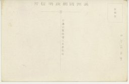 裏面_(大満州百景)錦洲ラマ塔及(上)遼陽の白塔