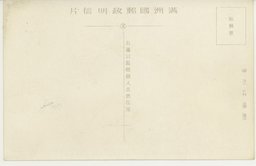 裏面_(大満州百景)旅順東鶏冠山北堡塁