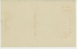 裏面_(幹部訓練所絵葉書)