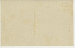 裏面_(幹部訓練所絵葉書)