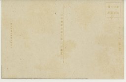 裏面_(幹部訓練所絵葉書)