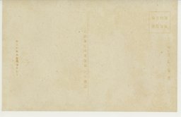 裏面_(幹部訓練所絵葉書)