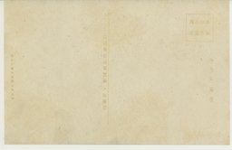 裏面_(幹部訓練所絵葉書)