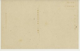 裏面_(幹部訓練所絵葉書)