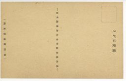 裏面_大同大街の偉観　(新京)