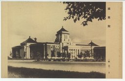 国務院　(新京)