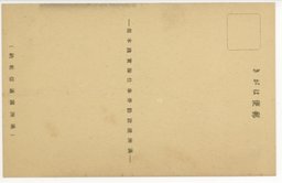 裏面_国務院　(新京)