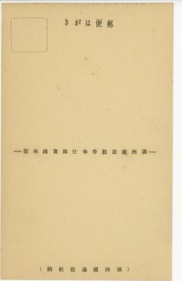 裏面_城内　(奉天)