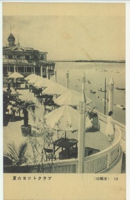 夏のヨツトクラブ　(哈爾濱)