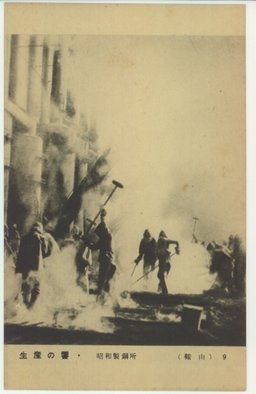 生産の響　(鞍山)