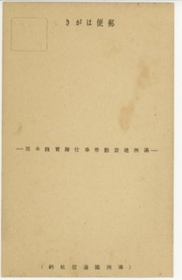 裏面_疾走する「あじあ」