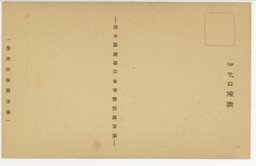 裏面_朝礼　(満洲建設勤労奉仕隊員)